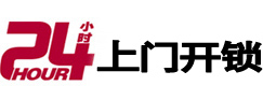 江城24小时上门开锁公司